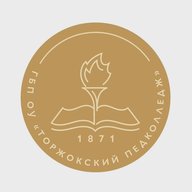 ГБПОУ Торжокский педагогический колледж