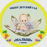 МБДОУ детский сад "Малыш"