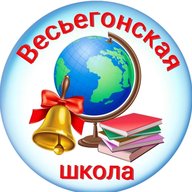 МБОУ "Весьегонская СОШ"