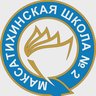 ВтораяШкола