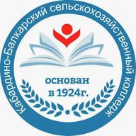 ГБПОУ «Кабардино-Балкарский сельскохозяйственный колледж»