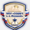 МОУ СОШ№1 с. п. Исламей