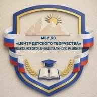 МБУ ДО ЦДТ Баксанского муниципального района КБР
