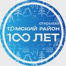 ТОМСКИЙ РАЙОН