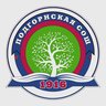 МАОУ "Подгорнская СОШ"