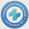 Городская клиническая больница №1 Томск
