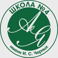 Школа №4 им. И.С.Черных г. Томск