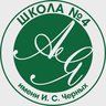 Школа №4 им. И.С.Черных г. Томск