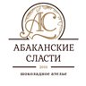 Абаканские сласти