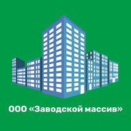 ООО "Заводской массив"