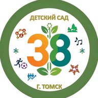 Детский сад №38, г. Томск
