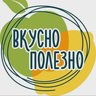 Вкусно-Полезно