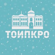 ТОИПКРО | Институт повышения квалификации