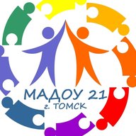 Детский сад №21 г.Томска