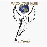 Школа №58 г. Томска