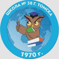 Школа № 38 г. Томска