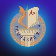 Гимназия №13 г. Томска