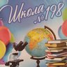 Школа №198 ЗАТО Северск