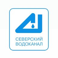 Северский водоканал
