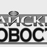 "Майские новости"