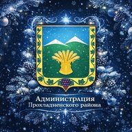 Администрация Прохладненского района
