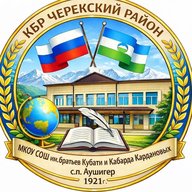 МКОУ СОШ с.п.Аушигер