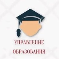 Управление образования г.о. Прохладный