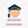 Управление образования г.о. Прохладный
