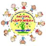 ДЗОЛ «Дружба». г. Тула