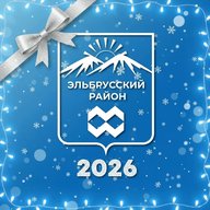 Эльбрусский район | администрация