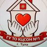 ГУ ТО КЦСОН №1 Тула