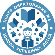 МБОУ ЦО №6