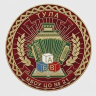 МБОУ "ЦО № 21". г. Тула