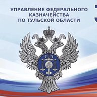УФК по Тульской области