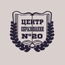 Центр образования №20|Официальный канал