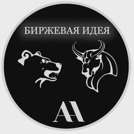 🔥БИРЖЕВАЯ ИДЕЯ
