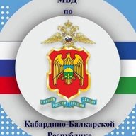 МВД по Кабардино-Балкарской Республике