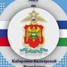МВД по Кабардино-Балкарской Республике