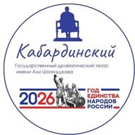 Кабардинский театр