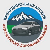 ГБПОУ «КБАДК»