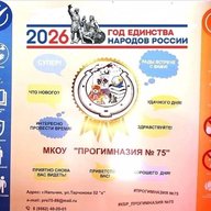 МКОУ "ПРОГИМНАЗИЯ 75" г.о.Нальчик