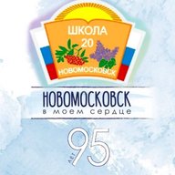 МБОУ СОШ № 20