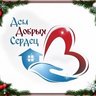 Тульский Дом Добрых Сердец