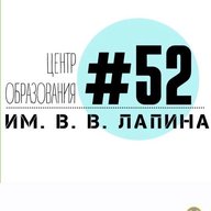 МБОУ «ЦО №52 им. В.В. Лапина»