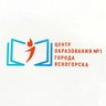 МОУ "ЦО №1" г. Ясногорска