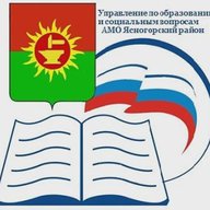 Управление по образованию и социальным вопросам