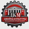 Дворец культуры Машиностроителей (г. Узловая)