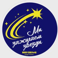 МАОУ СОШ № 48 города Тюмени
