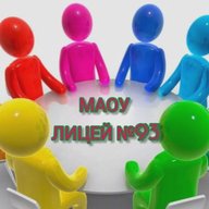 МАОУ ЛИЦЕЙ №93 ГОРОДА ТЮМЕНИ