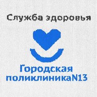 ГАУЗ ТО "Городская поликлиника N 13"